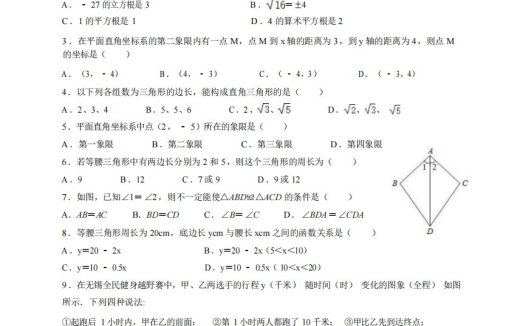 八年级（上）数学期末试卷3-1卷苏科版