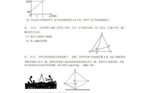 八年级（上）数学期末试卷3-2卷苏科版