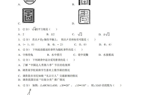 八年级（上）数学期末试卷4-1卷苏科版