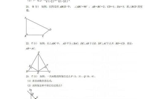 八年级（上）数学期末试卷5-2卷苏科版