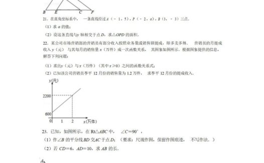 八年级（上）数学期末试卷6-2卷苏科版