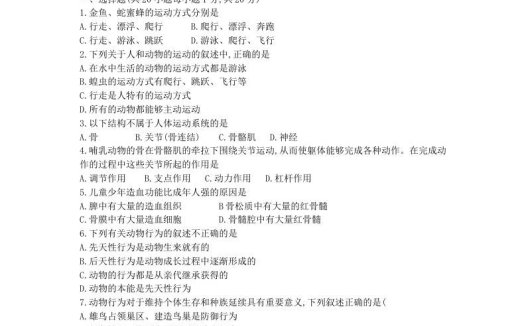 2020-2021学年河南省新乡市卫辉市八年级上学期期中生物试题及答案(Word版)