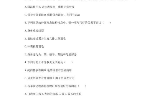 2020-2021学年湖北省黄冈市红安县八年级上学期期中生物试题及答案(Word版)