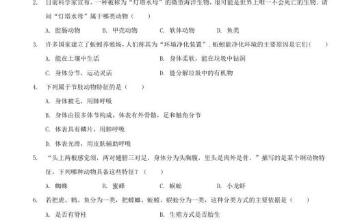 2021-2022学年陕西省渭南市大荔县八年级上学期期末生物试题及答案(Word版)