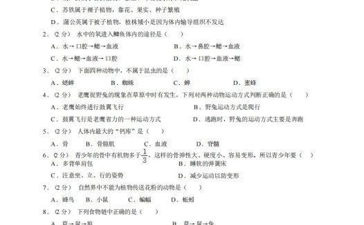 八年级（上）生物期中试卷1-1卷北师大版