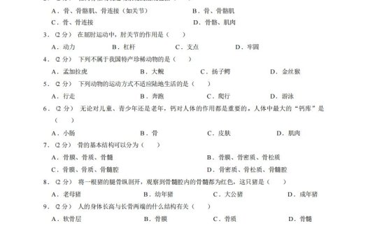 八年级（上）生物期中试卷2-1卷北师大版