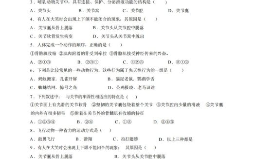 八年级（上）生物期末试卷1-1卷北师大版