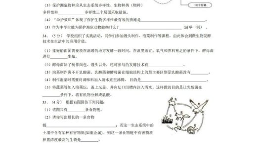 八年级（上）生物期末试卷2-2卷北师大版