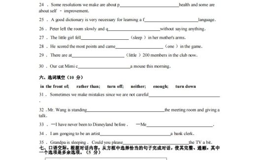 八年级（上）英语期末试卷1-2卷人教版