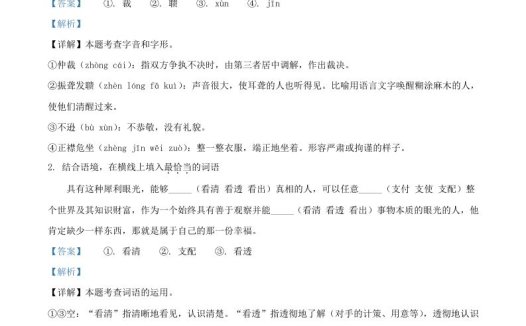 2020-2021学年湖北省武汉市江夏区八年级上学期期中语文试题及答案(Word版)