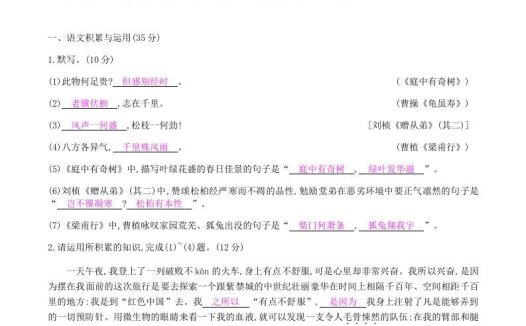 2020-2021学年部编版八年级语文上册第一单元检测试卷及答案(Word版)