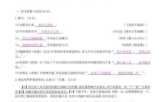 2020-2021学年部编版八年级语文上册第六单元检测试卷及答案(Word版)