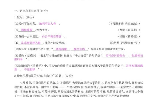 2020-2021学年部编版八年级语文上册第四单元检测试卷及答案(Word版)