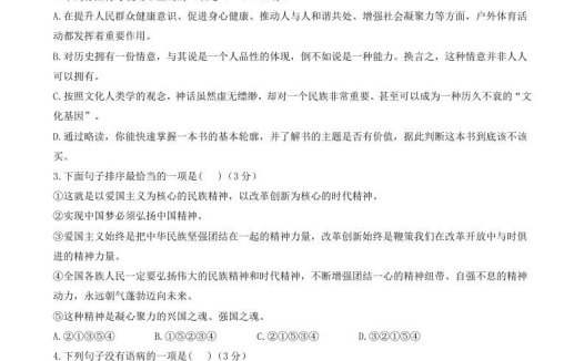 2021-2022学年部编版八年级语文上册第一单元测试卷A卷及答案(Word版)