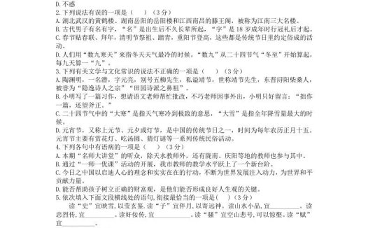 2021-2022学年部编版八年级语文上册第一单元测试卷B卷及答案(Word版)
