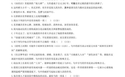 2021-2022学年部编版八年级语文上册第五单元测试卷B卷及答案(Word版)