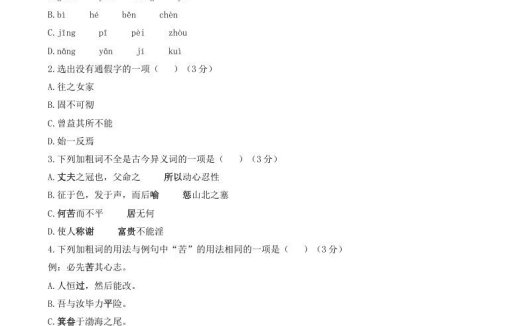 2021-2022学年部编版八年级语文上册第六单元测试卷A卷及答案(Word版)