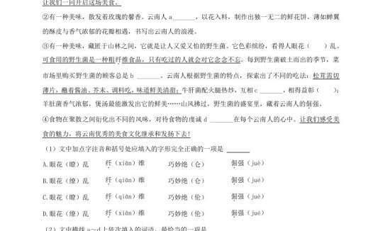 2022-2023学年云南省昆明市官渡区八年级上学期期末语文试题及答案(Word版)