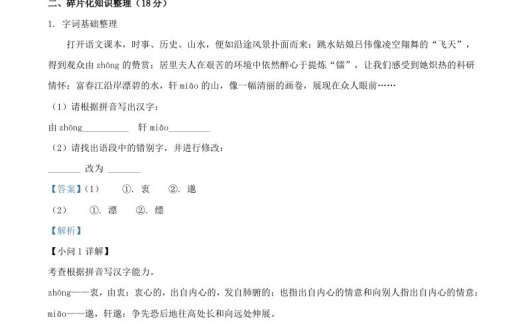 2022-2023学年浙江省宁波市北仑区八年级上学期期中语文试题及答案(Word版)