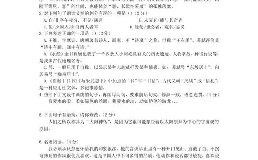 2023-2024学年八年级语文上册第三单元综合检测试题及答案(Word版)