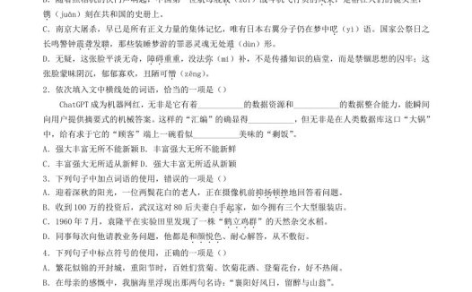 2023-2024学年山东省潍坊市诸城市八年级上学期期中语文试题及答案(Word版)