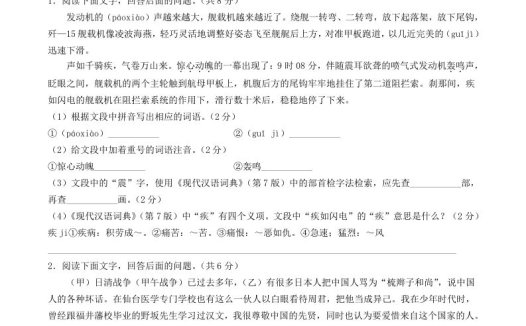 2023-2024学年河北省保定市安新县八年级上学期期中语文试题及答案(Word版)