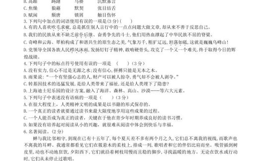 2023-2024学年统编版八年级语文上册第四单元测试题及答案(Word版)