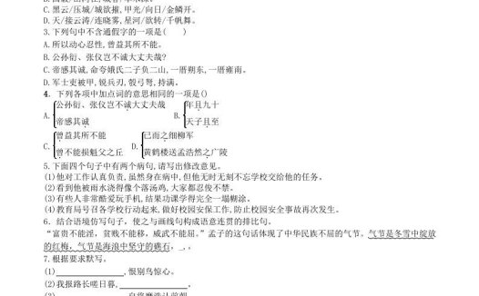 2023-2024学年统编版语文八年级上册第六单元训练试题及答案(Word版)