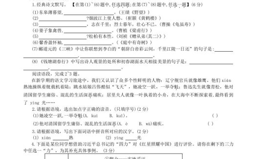 2023-2024学年陕西省咸阳市秦都区八年级上学期期中语文试题及答案(Word版)