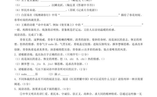 2023-2024学年陕西省西安市莲湖区八年级上学期期中语文试题及答案(Word版)