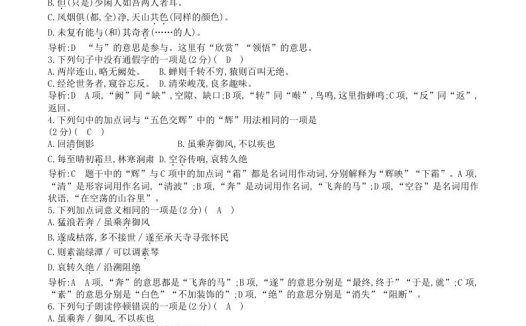 2023年部编版八年级上册语文第三单元试卷及答案(Word版)