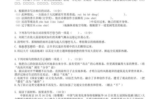 2023年部编版八年级语文上册第一三单元试卷及答案(Word版)