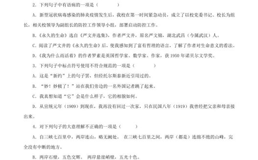 2023年部编版八年级语文上册第三单元测试题及答案(Word版)