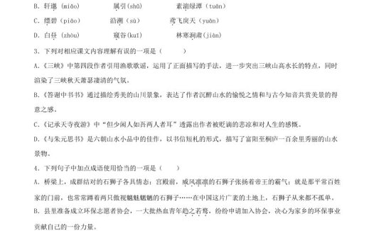 2023年部编版八年级语文上册第三单元综合训练试题及答案(Word版)