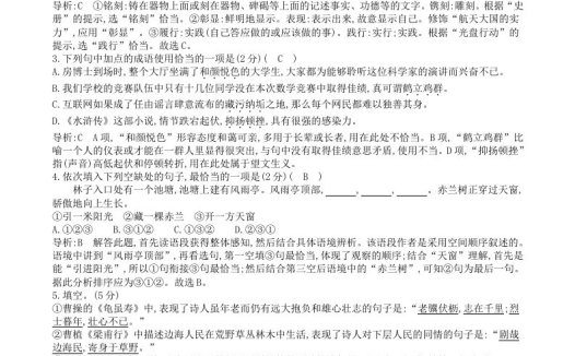 2023年部编版八年级语文上册第二单元试卷及答案(Word版)