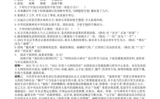 2023年部编版八年级语文上册第四单元测试试卷及答案(Word版)