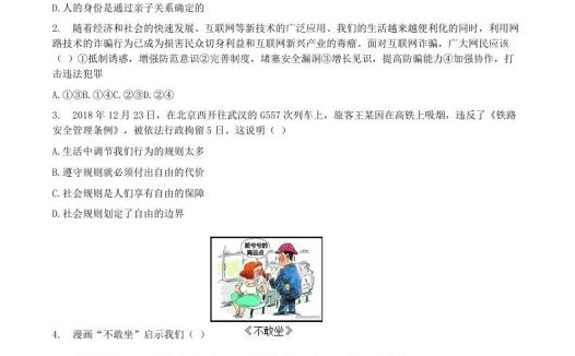 2020-2021学年广西梧州市岑溪市八年级上学期期末道德与法治试题及答案(Word版)