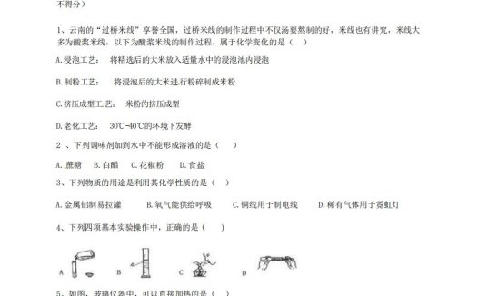 八年级（上）化学期中试卷1-1卷人教版