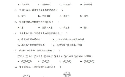 八年级（上）化学期中试卷2-1卷人教版