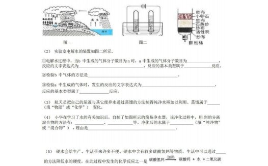 八年级（上）化学期中试卷2-2卷人教版