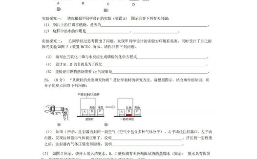八年级（上）化学期末试卷1-2卷人教版