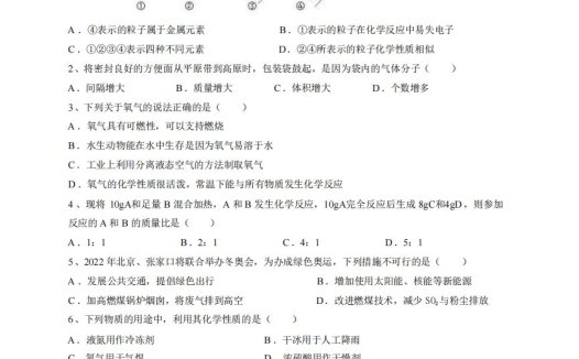 八年级（上）化学期末试卷2-1卷人教版