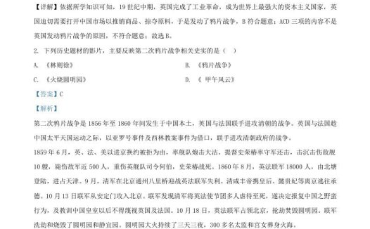 2020-2021学年湖南省常德市澧县八年级上学期期末历史试题及答案(Word版)
