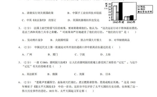 八年级（上）历史期中试卷1-1卷部编版
