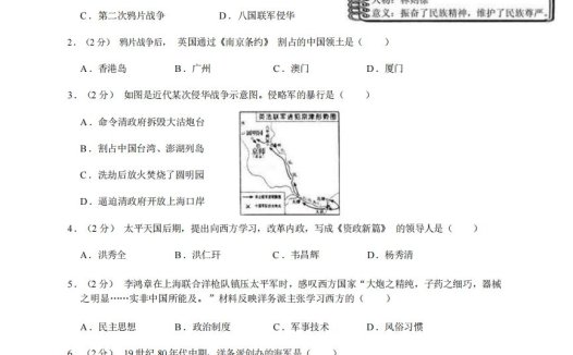 八年级（上）历史期中试卷2-1卷部编版