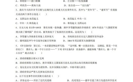 八年级（上）历史期末试卷1-1卷部编版