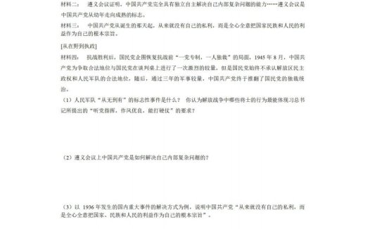 八年级（上）历史期末试卷1-2卷部编版