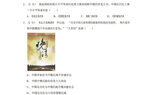 八年级（上）历史期末试卷2-1卷人教部编版