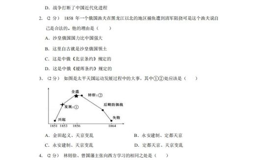 八年级（上）历史期末试卷3-1卷人教部编版