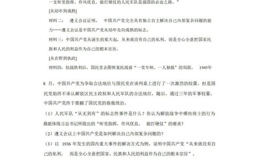 八年级（上）历史期末试卷3-2卷人教部编版